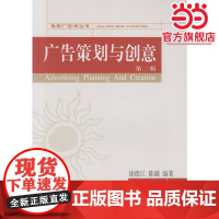 广告策划与创意(第二版)
