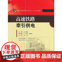 高速铁路牵引供电