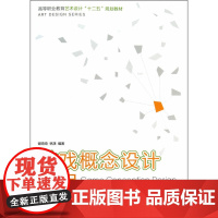 游戏概念设计教程