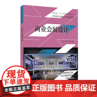 商业会展设计