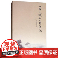 一个小城女人的笔记