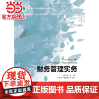 财务管理实务