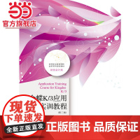 金蝶K/3应用实训教程(第二版)