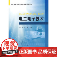 电工电子技术