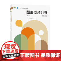 图形创意训练 新一版—— 新视域