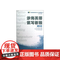 涉海英语读写教程(工科卷)