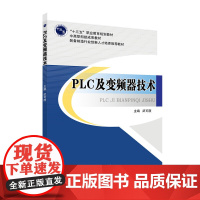PLC及变频器技术