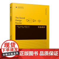 凤凰文库设计理论研究系列-社会设计