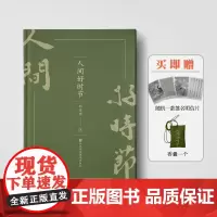 [签名版]人间好时节 邓传理著 黄圣依 邓传理手签明信片和手工制作香囊 若无闲事挂心头 便是人间好时节 江苏凤凰美术