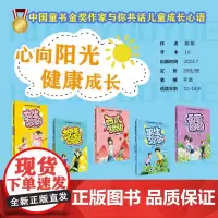 青少年心理成长书系 花季有约全套(5册) 男生密码 女生密码 柠檬酸酸 葡萄圆圆 西瓜甜甜 童书金奖作家刷刷作品