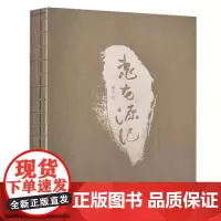 桃花源记重生记