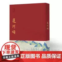 运河颂 许洁·孙晓云著 东方史诗 运通南北 春江花月 千年文脉 上善若水 万古流芳 江苏凤凰美术 孙晓云书法有法同作者