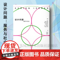 设计问题:服务与社会 布鲁斯·布朗著 小16开 设计 研究 实践 探索与创新