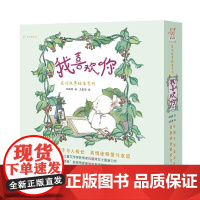 我喜欢你(全8册) 苏美童书