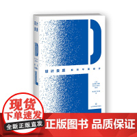 设计良质 DESIGN LITERACY (美)史蒂芬•海勒(Steven Heller)著 重新审视20世纪设计师身处