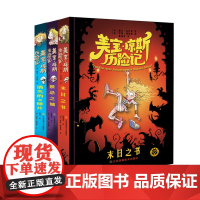 店正版童书 美宝琼斯历险记全套3册