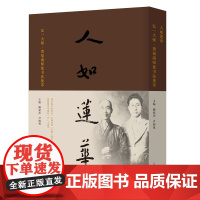 人如莲华 弘一大师黄福海师徒书法集萃