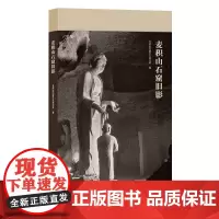 麦积山石窟旧影 麦积山石窟艺术研究 古代壁画高清大图 典藏中国古代壁画精粹 古代壁画浮雕 洞窟文物的面貌考古遗迹参考装饰