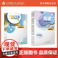 [正版]朗诵艺术水平等级考试/青少儿播音主持艺术水平等级考试