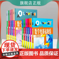 小学数学奥赛加油站2025最新版 奥赛起跑线赛前冲刺 数学思维提升