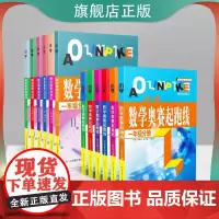 小学数学奥赛加油站2025最新版 奥赛起跑线赛前冲刺 数学思维提升