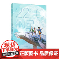 22°C的星光 杨娟著 星光少年成长书系 校园故事 心灵成长 双向治愈