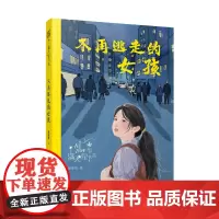 不再逃走的女孩 郭姜燕满天星书系 春风化雨 因材施教 用理解与智慧照亮成长之路