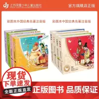 四大名著连环画 外国经典名著连环画 彩图注音 一千零一夜 伊索寓言 安徒生童话 格林童话 西游记 水浒传 红楼梦 三国演