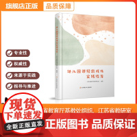 [正版]幼儿园课程游戏化实践指导