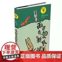 雨婆婆的新瓦罐 注音版/蘑菇屋童话 奇幻想象 张秋生 著/小学生课外阅读童话书[6-12岁]