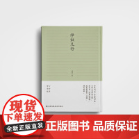 学识几行 周学著 本书为作者多年来的日课随笔,文中既有作者由职业阐发的思考,也有个人率性的感悟