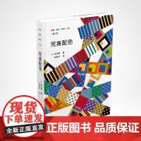 (日)武川薰著;张智杰译《完美配色》