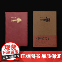 2019年“中国最美的书”书籍设计奖获奖作品 大桥记忆:一座桥 一本书 绕不开的中国记忆 2020年纽约ADC“金方块