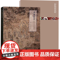 敦煌壁画复原图+再现敦煌 2册 高山/著 乐舞敦煌壁画复原图经典壁画临摹欣赏莫高窟史话画册艺术画集绘画书工笔画佛像 凤