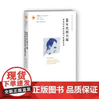 [艺术理论]凤凰文库艺术理论研究系列-60年代的兴起:异见时代的美国与欧洲艺术