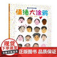 画出我的故事. 情绪大涂鸦 少儿涂鸦 少儿艺术 江苏凤凰美术出版社 少儿美术正版书籍