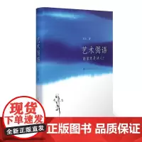 艺术偈语 画家还是诗人? 作者苏宏 艺术理论书籍 艺术爱好者 江苏凤凰美术出版社 艺术通识