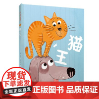 猫王 知了绘本馆 儿童绘本 玛塔 艾德丝 著 认知猫的世界 青少年儿童绘本 美术童书 3-6岁阅读 江苏凤凰美术出版