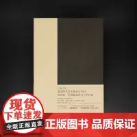 2020年“中国最美的书”书籍设计奖获奖作品 翻阅莱比锡 赵清 收录1991-2003年“世界最美的书”获奖作品