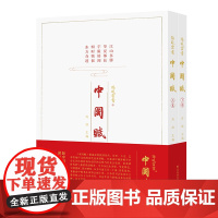 中国赋 孙晓云著 书法有法同作者 江苏凤凰美术出版社店