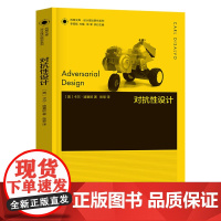 设计理论研究系列 02 -对抗性设计