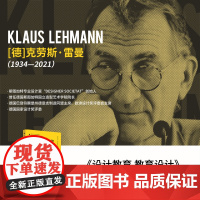 设计理论研究系列 01 - 设计教育 教育设计 凤凰文库·设计理论研究系列