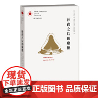 [艺术理论]凤凰文库艺术理论研究系列:杜尚之后的康德