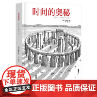 []时间的奥秘 科普 百科 引进 时间