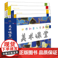 全4册世界创意儿童画美术课堂(中国卷) 幼儿园绘画教材 幼儿学画画基础技法入门 儿童画课程教材小学生培训书籍少儿美术