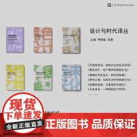 设计与时代译丛合集(1-6) 前沿设计理论 日常的政治、黑暗时代的设计、野性之物、黑色设计、宜家的距离、去未来化 共6册