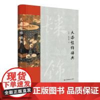 大漆髹饰辞典 非遗 漆艺 长北 陈厚娟 著 540幅高清图片 632个词条 大漆手工艺必备辞典