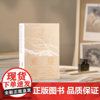 素描简史 :从文艺复兴到现代艺术 一本书全面了解素描的历史