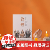 [买整套赠 明信片+票价]不可错过的中国五大石窟系列(5册)敦煌 龙门 云冈 麦积山 克孜尔 石窟艺术 旅游 鉴赏
