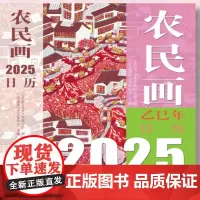 2025农民画日历